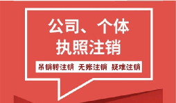 深圳公司注销都需要哪些资料? 深圳公司注销都需要哪些资料?