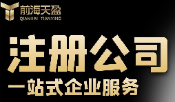 注册公司要哪些条件与材料？