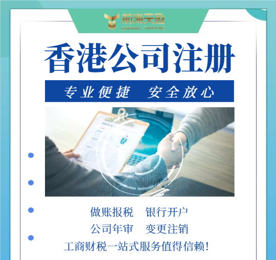 香港注册公司.png