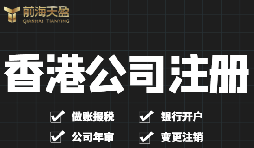香港公司注册方式是什么，香港公司的注册费是多少呢？