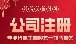 深圳公司注册需要的资料信息和注册流程