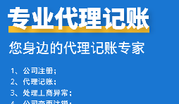 代理记账报税的深圳财务公司怎么收费？