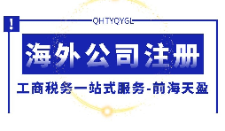 开曼公司注册所需要的资料和办理流程 