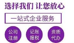 深圳注册公司常见的六大常见误区
