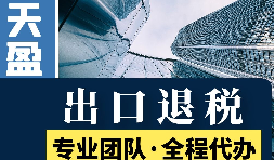 外贸公司那些行业可以享受出口退税政策 外贸公司那些行业可以享受出口退税政策