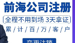 如果在深圳前海注册公司没有地址怎么办?