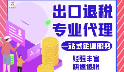 出口退税申报时常见的20项问题解答 出口退税申报时常见的20项问题解答