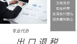 如何计算出口退税金额? 如何计算出口退税金额?