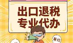 哪些公司可以办理出口退税?申报出口退税的方法有哪些? 哪些公司可以办理出口退税?申报出口退税的方法有哪些?