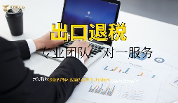 出口退税过程中,什么情况下要进行出口函调? 出口退税过程中,什么情况下要进行出口函调?