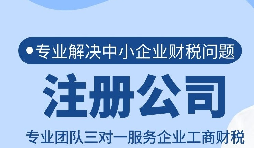 深圳宝安注册公司流程和注册公司多少钱？