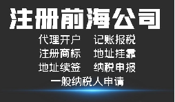 深圳前海注册公司有哪些政策支持和有哪些差异？