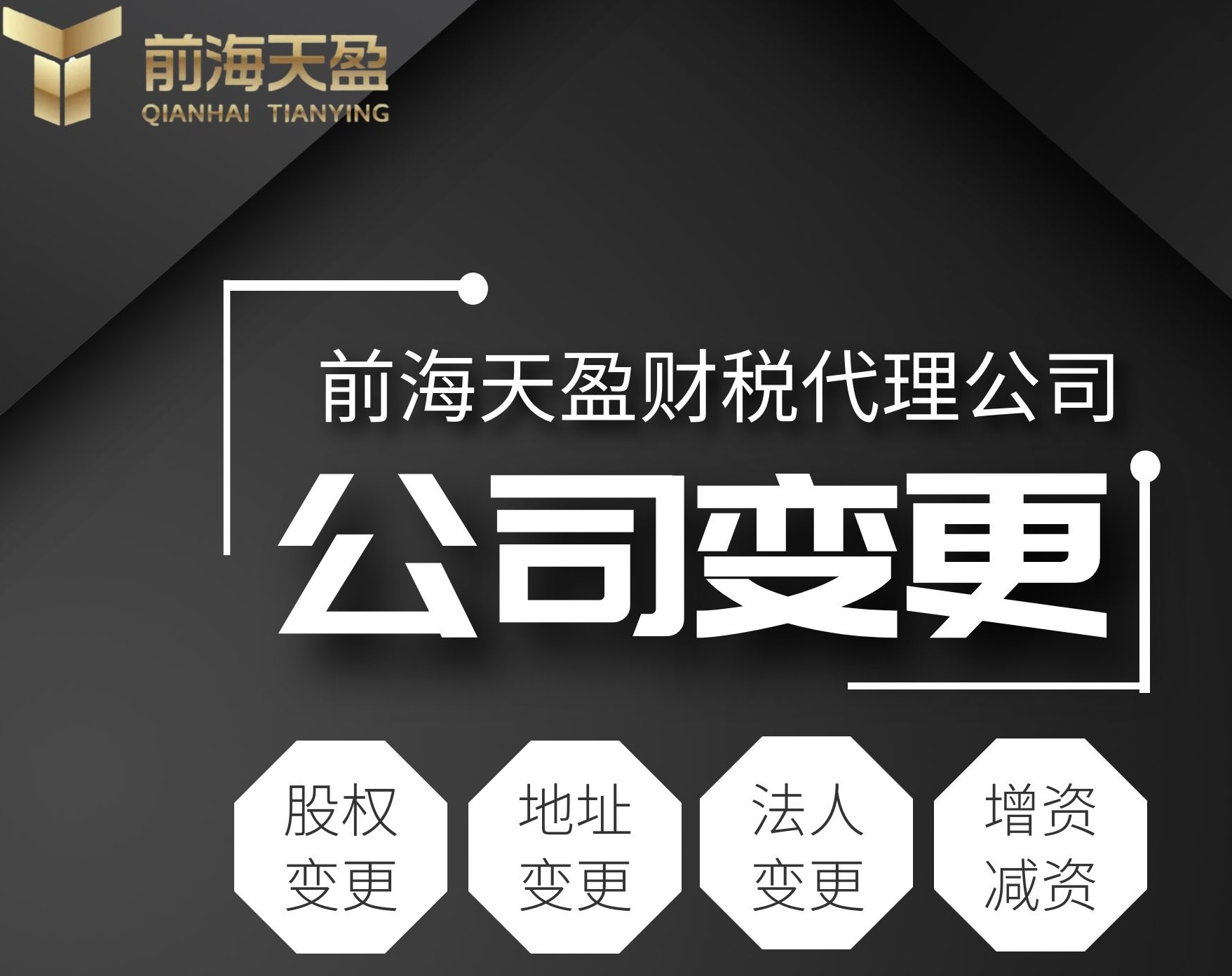 公司股东变更.jpg 公司股东变更.jpg