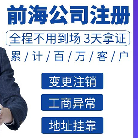 深圳前海公司注册.jpg 深圳前海公司注册.jpg