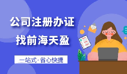 在深圳注册公司应该准备什么材料,如何处理?