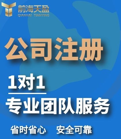 注册公司 注册公司