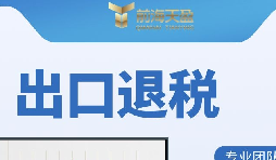 哪些公司符合出口退税的条件? 哪些公司符合出口退税的条件?