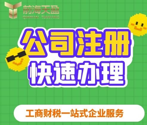 注册深圳公司 注册深圳公司