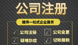 请问注册物业公司的流程是怎样的?