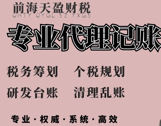 深圳代账公司