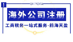 注册离岸公司所需文件资料有哪些?