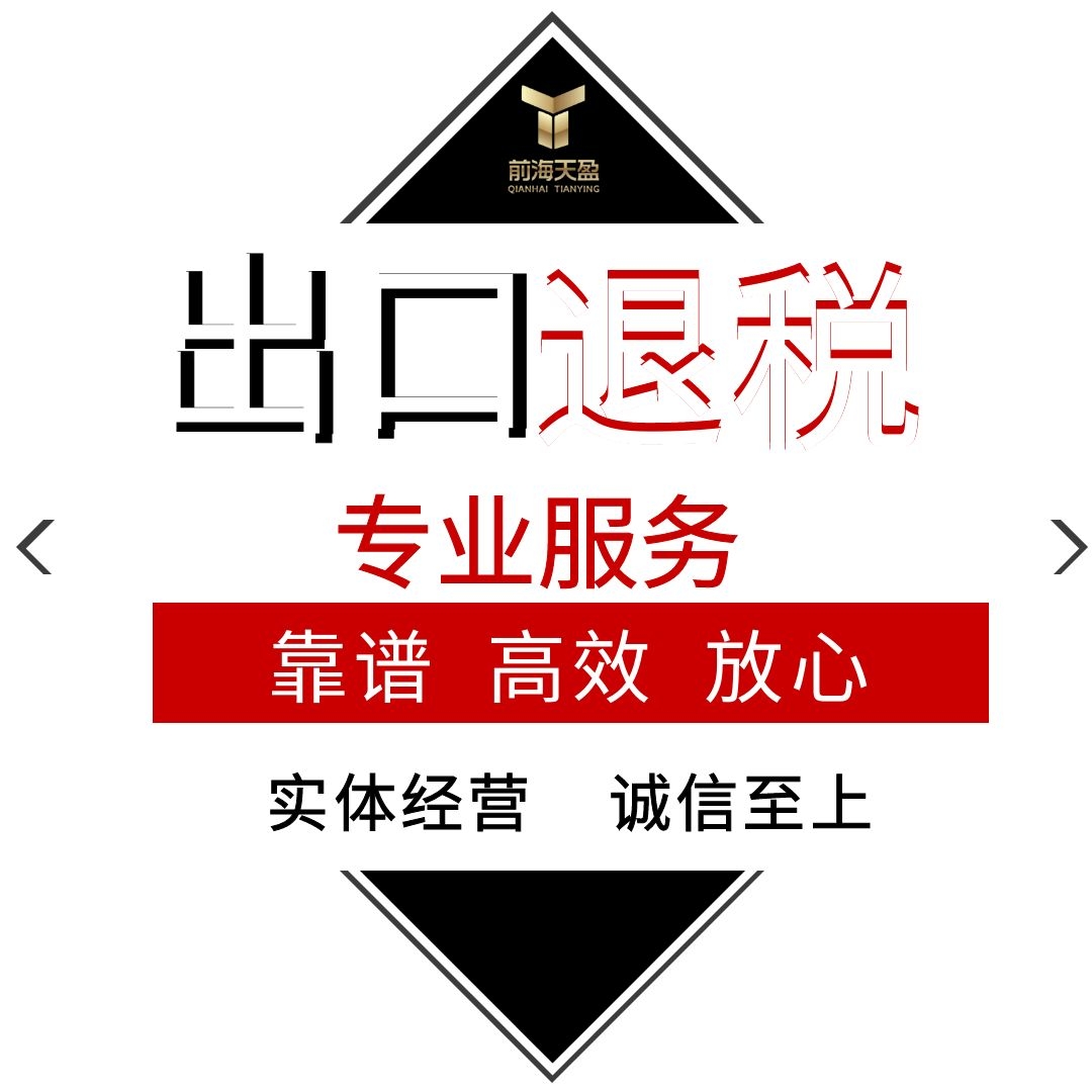 出口退税 出口退税