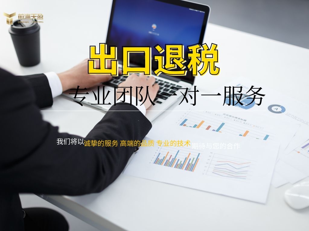 出口退税 出口退税