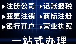 2023代理代办营业执照要多少钱?