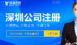 注册深圳公司的类型挂靠对应的地址