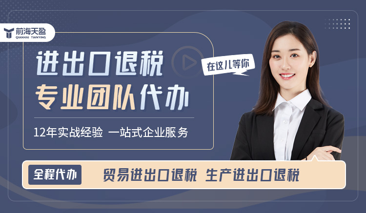 进出口退税 进出口退税