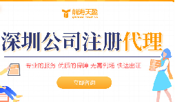深圳注册公司和记账报税的费用 深圳注册公司和记账报税的费用