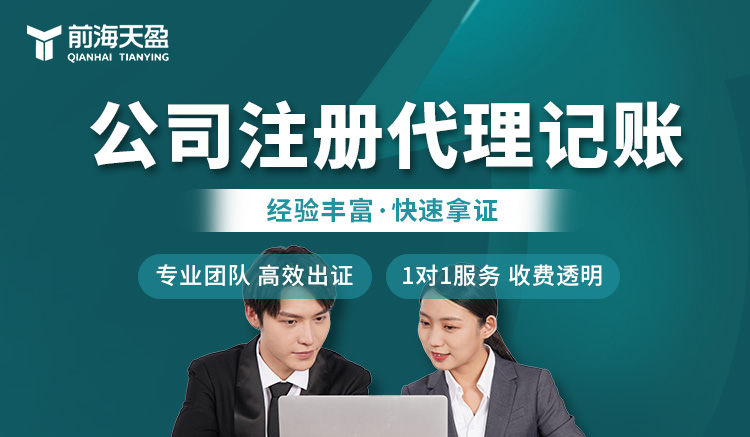 深圳公司注册流程