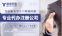 深圳代理公司注册