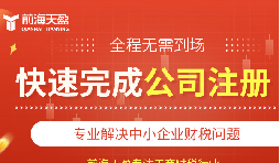 深圳注册公司必读指南避免犯错