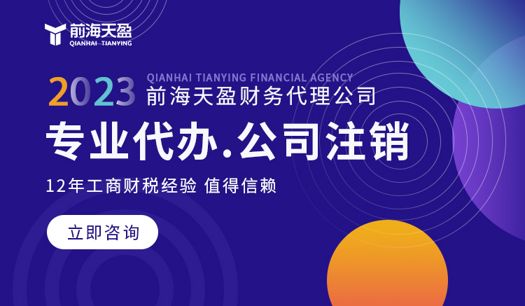 深圳公司注销流程 深圳公司注销流程