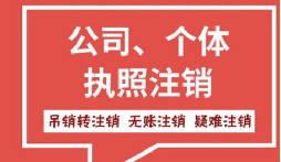 深圳公司注销步骤和时间，轻松完成公司注销手续