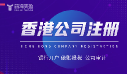 注册香港公司需要什么资料&mdash;&mdash;全面解析