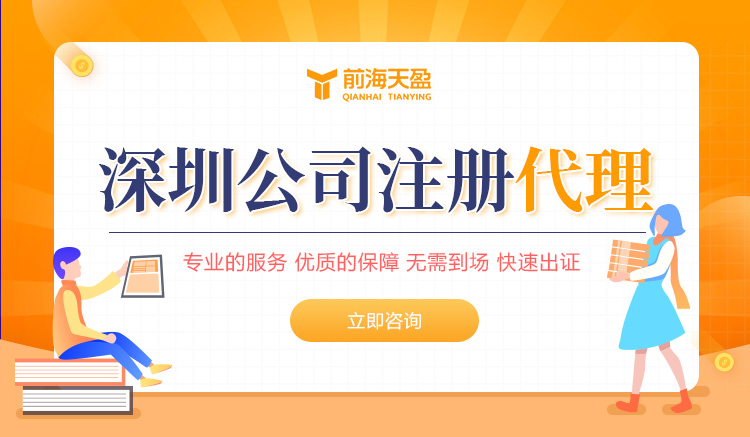 深圳公司注册代理公司 深圳公司注册代理公司
