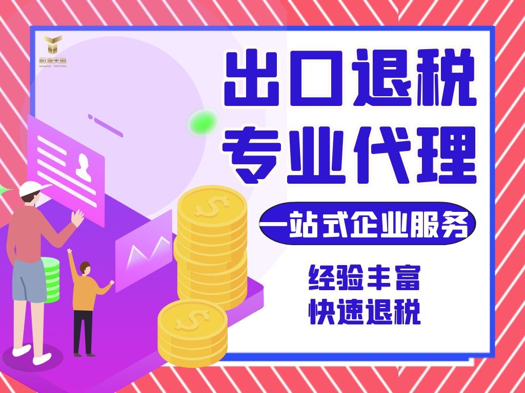 出口退税流程