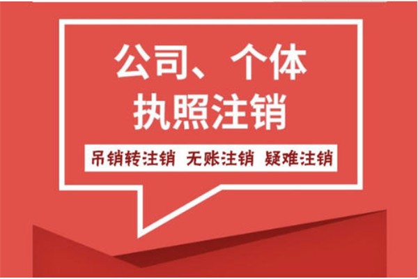 深圳宝安区公司注销需要多少钱