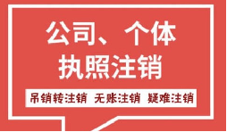 深圳宝安区公司注销需要多少钱？