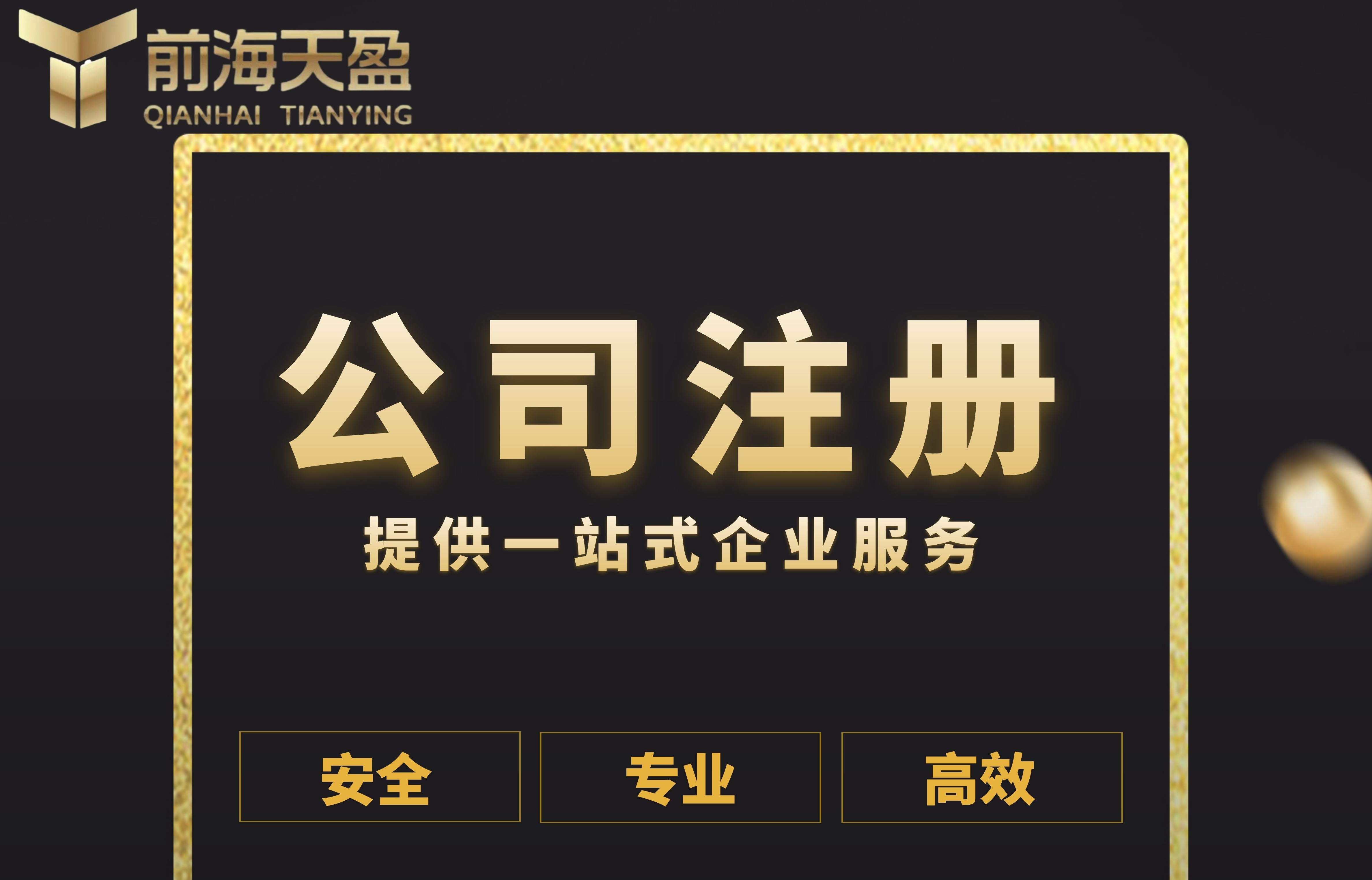 深圳公司注册 深圳公司注册