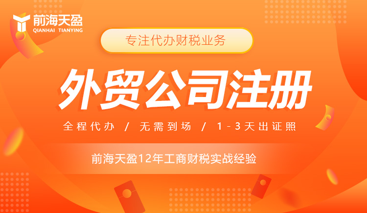 深圳外资公司注册