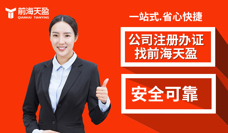 深圳公司注册 深圳公司注册