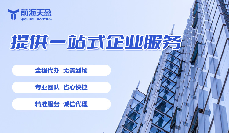 深圳注册公司