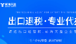 如何快速成功办理出口退税 如何快速成功办理出口退税