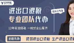 外贸公司出口退税操作实务指引流程 外贸公司出口退税操作实务指引流程