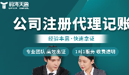 新注册公司离不开的几个关键步骤