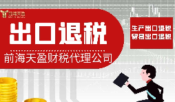 出口退税的相关解析 出口退税的相关解析