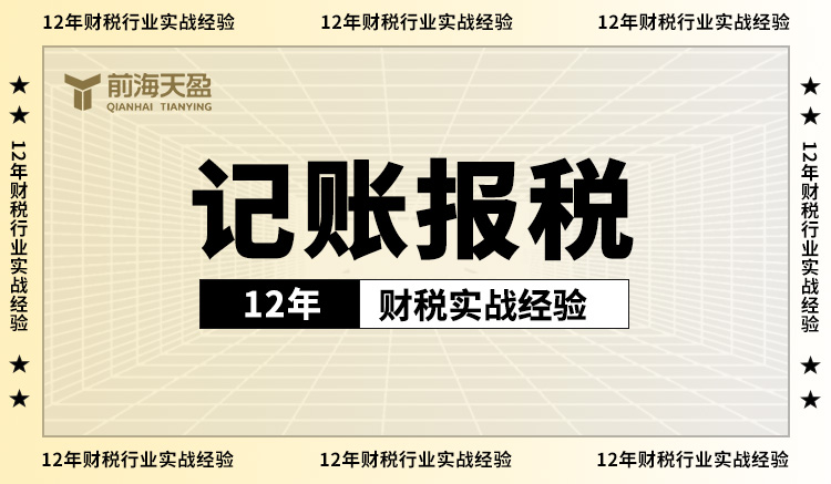 记账报税 记账报税